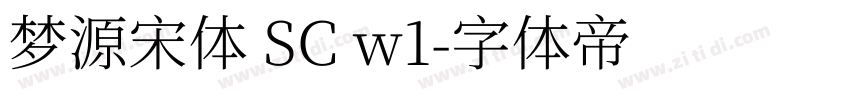 梦源宋体 SC w1字体转换